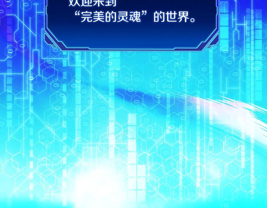 第49话 完美灵魂（第一部完） 第288页