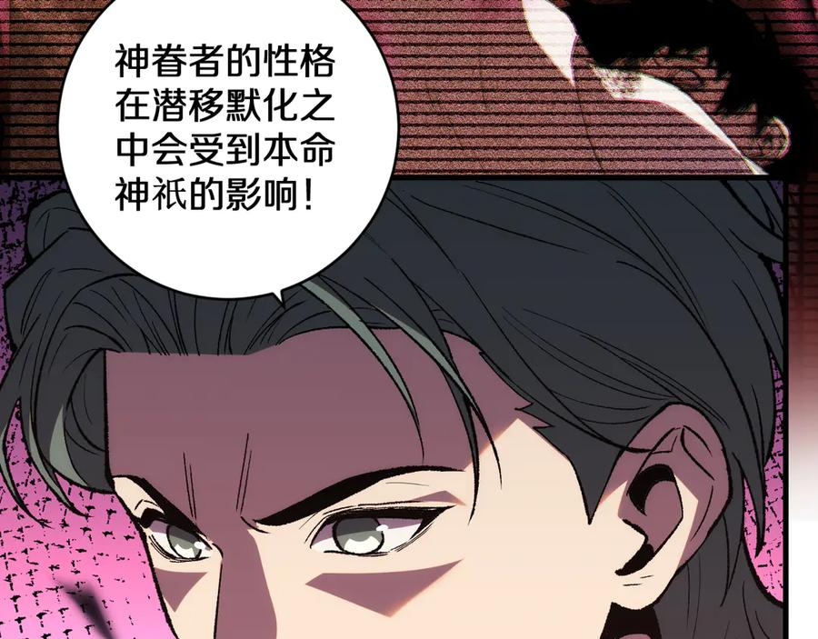 第17话 天地一逆旅 第22页