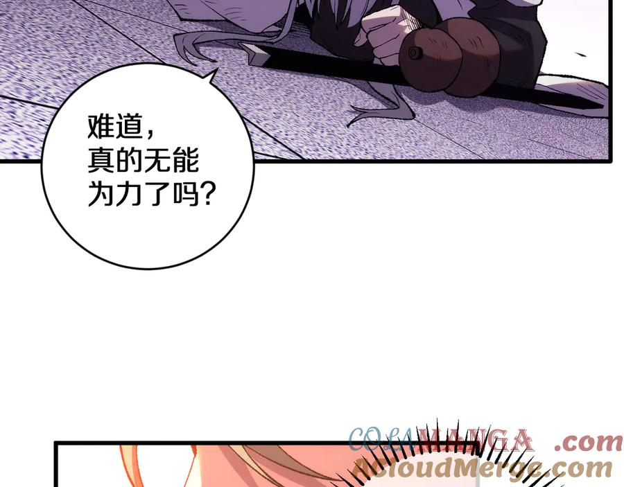 第17话 天地一逆旅 第77页