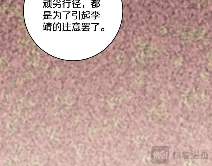第22话 朝天阙 第68页