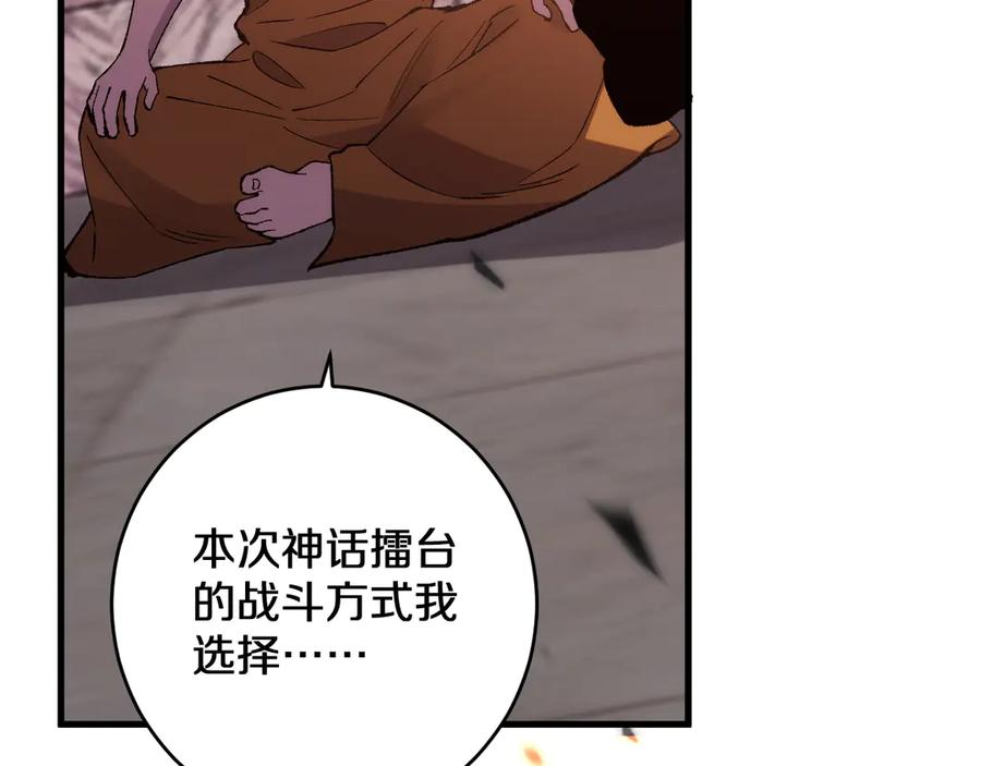 第24话 神魔群战！ 第107页