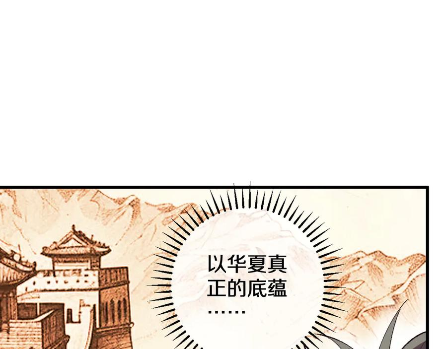 第25话 残暴女神，国土为注！ 第123页