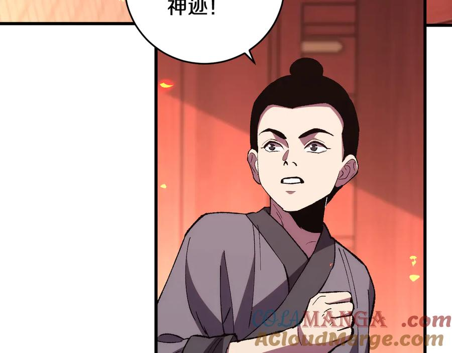 第27话 异化的天照 第41页
