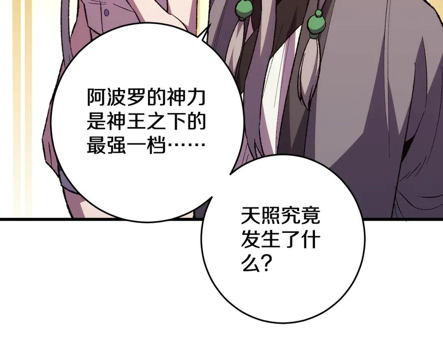 第28话 傲慢之罪 第26页