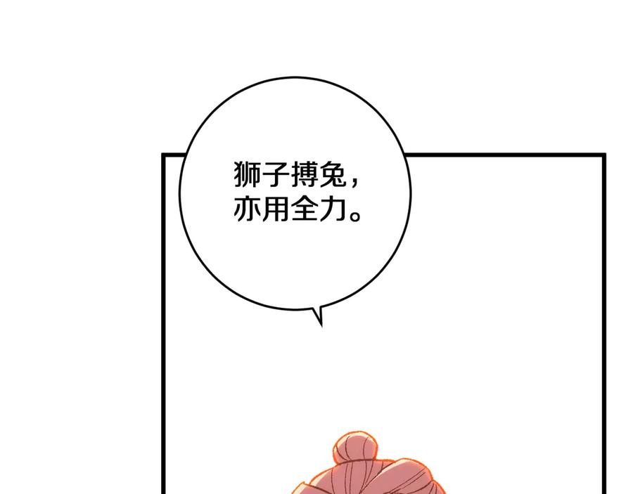 第28话 傲慢之罪 第79页