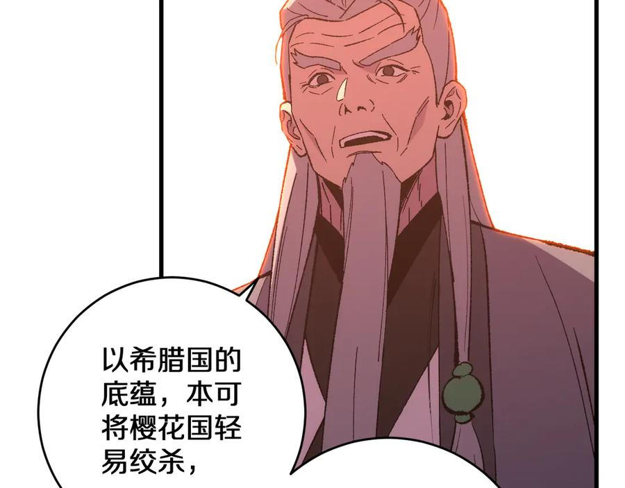 第28话 傲慢之罪 第80页