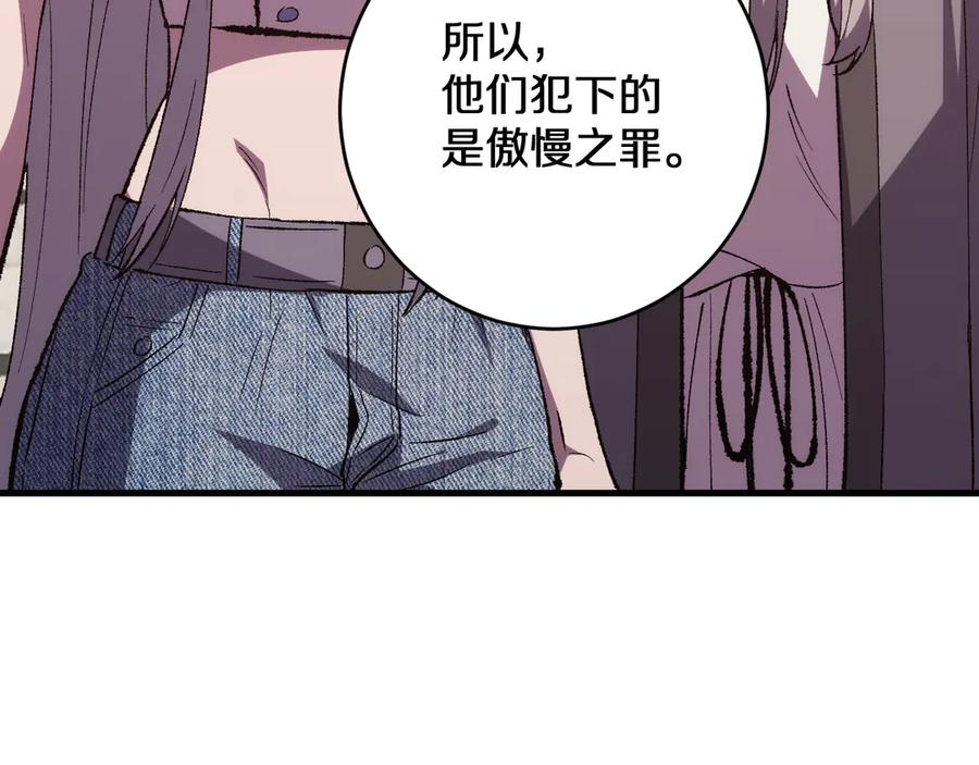 第28话 傲慢之罪 第83页