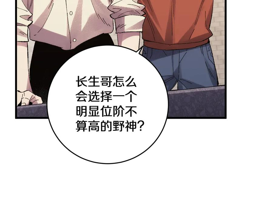 第28话 傲慢之罪 第119页