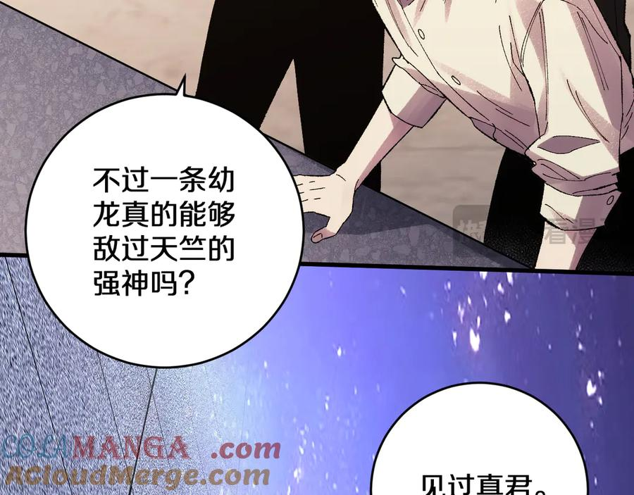 第28话 傲慢之罪 第121页