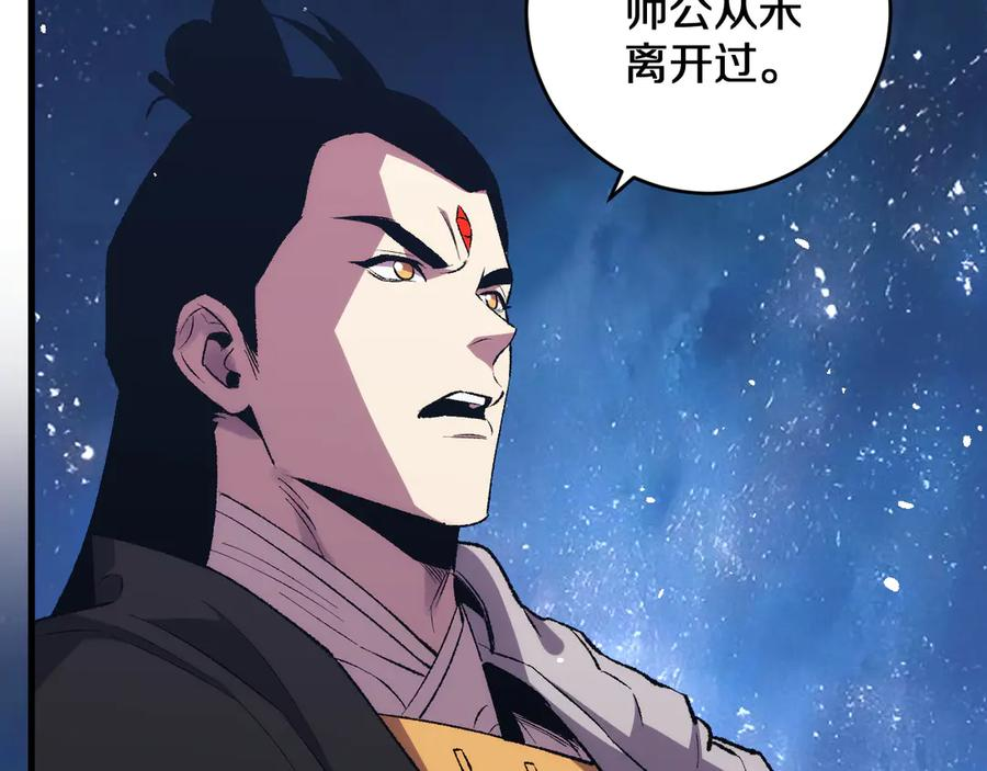 第29话 神陨之地 第8页