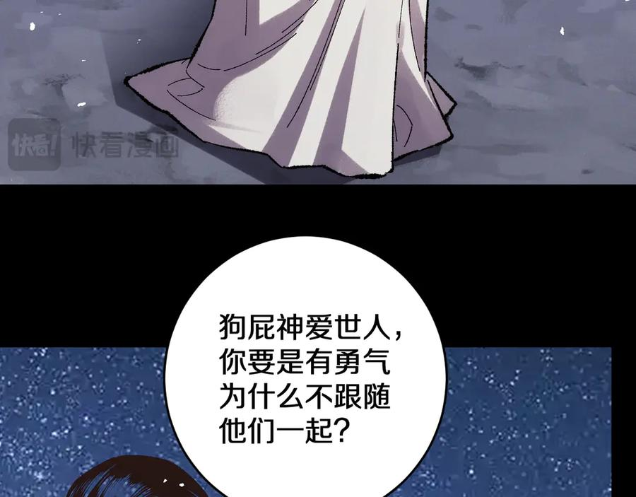 第29话 神陨之地 第50页