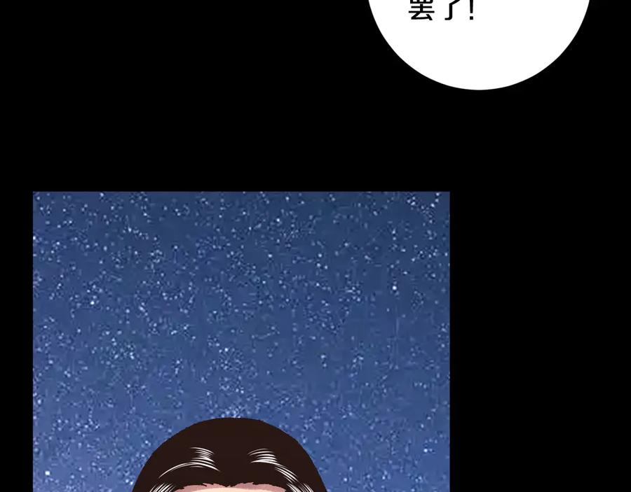 第29话 神陨之地 第52页