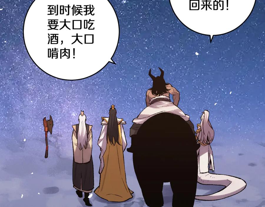 第29话 神陨之地 第82页