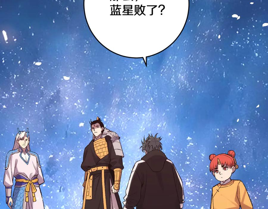 第29话 神陨之地 第106页