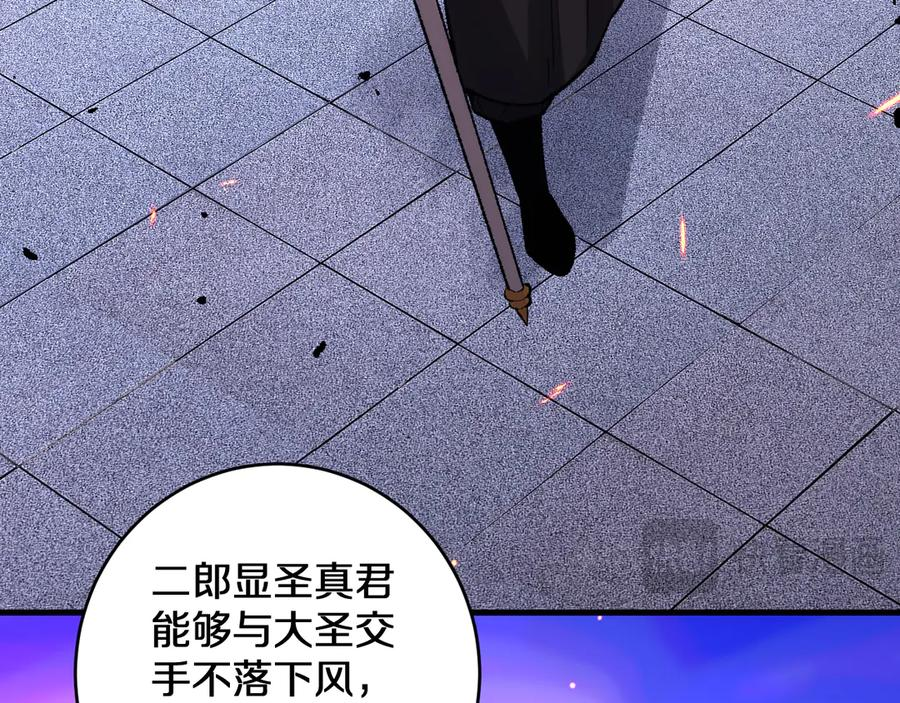 第33话 二郎显圣真君！ 第14页