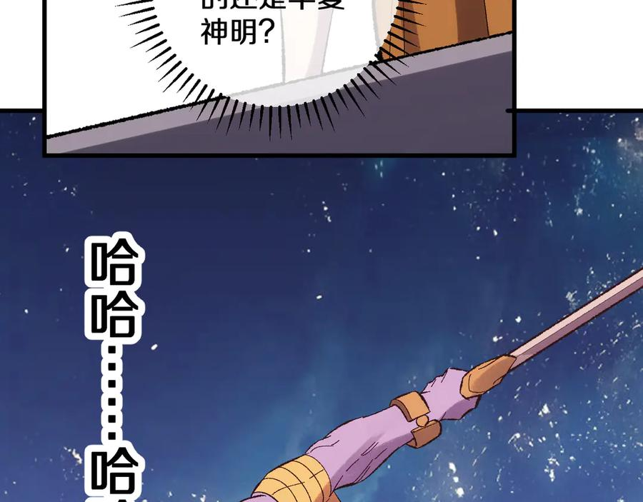 第33话 二郎显圣真君！ 第50页