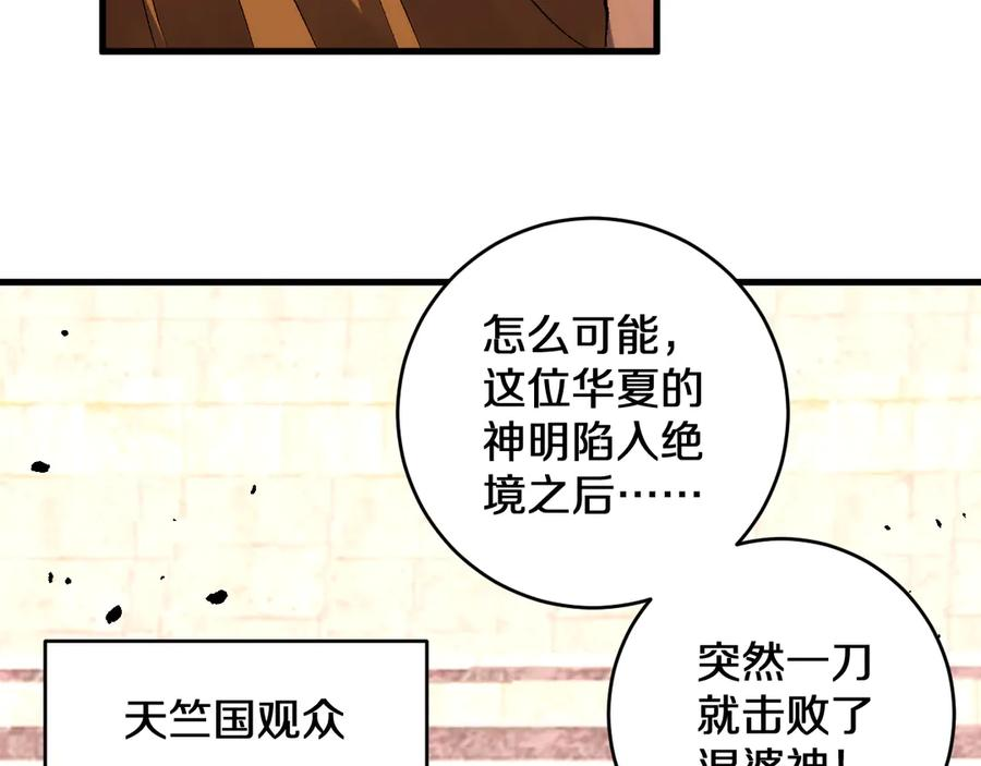 第36话 华夏国作弊！ 第3页