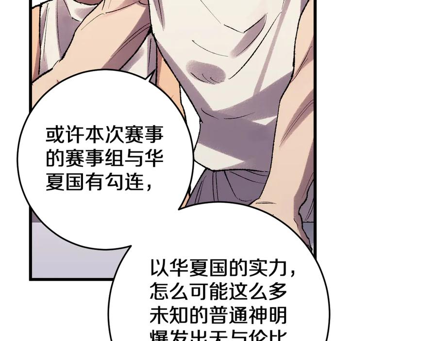 第36话 华夏国作弊！ 第30页