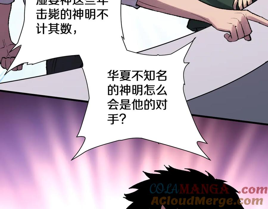 第36话 华夏国作弊！ 第33页