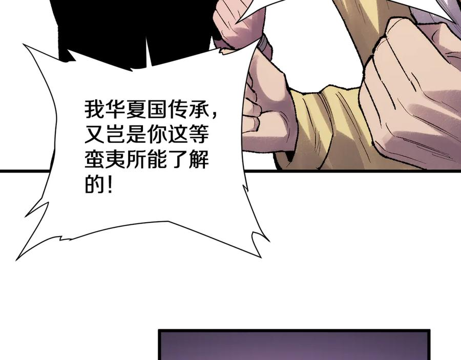 第36话 华夏国作弊！ 第35页