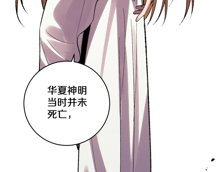 第36话 华夏国作弊！ 第74页