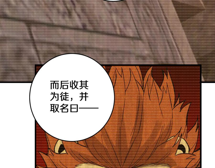 第40话 东胜神州傲来国 第123页