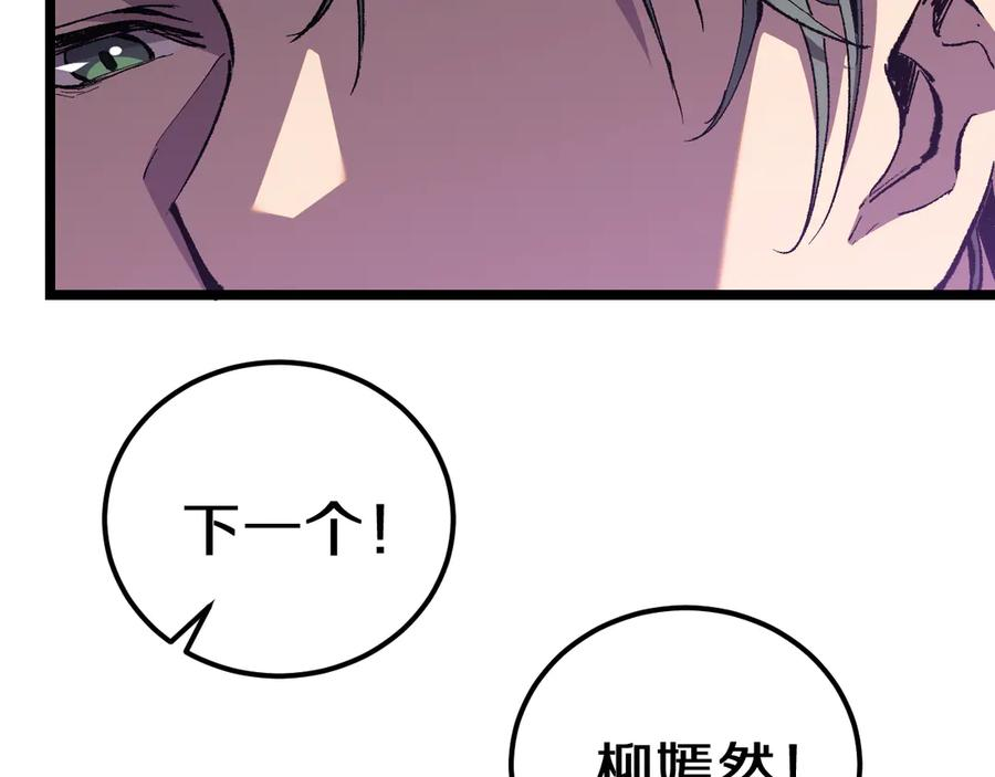 第1话 国运擂台 第70页