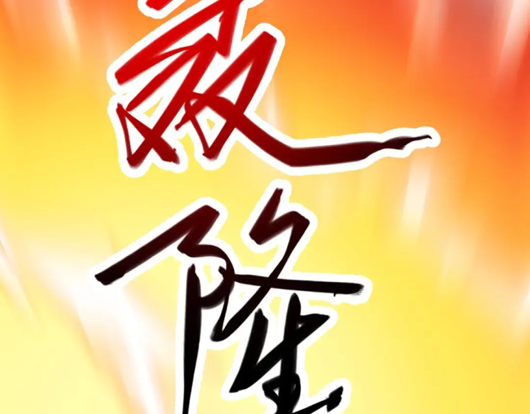 001话：背叛？重生！ 第124页