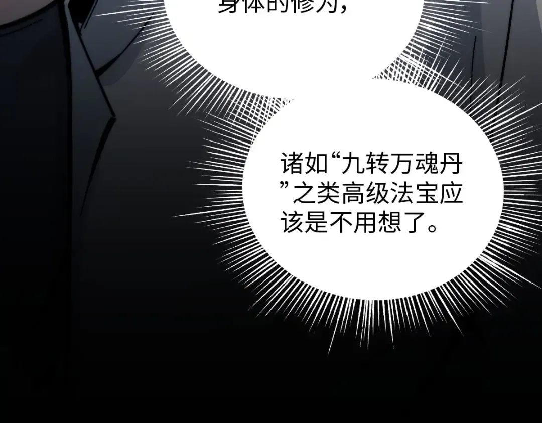 001话：背叛？重生！ 第255页