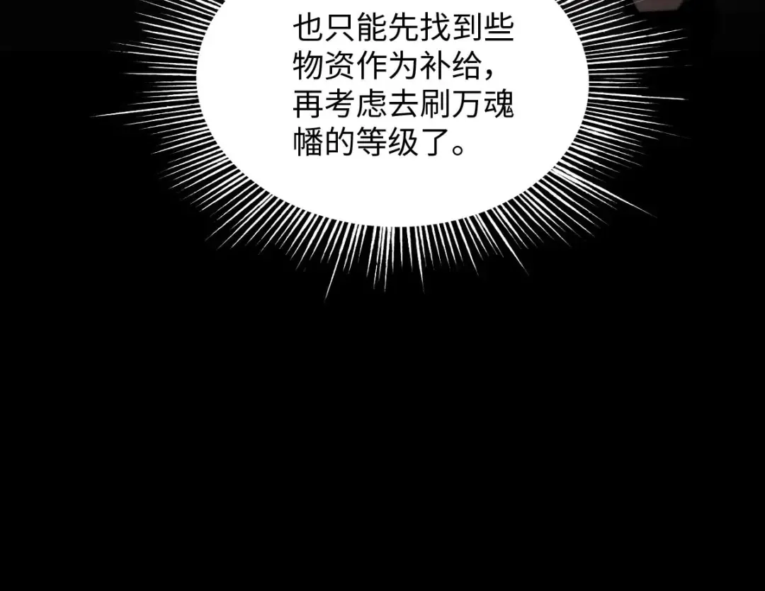 002话：万魂幡！ 第14页