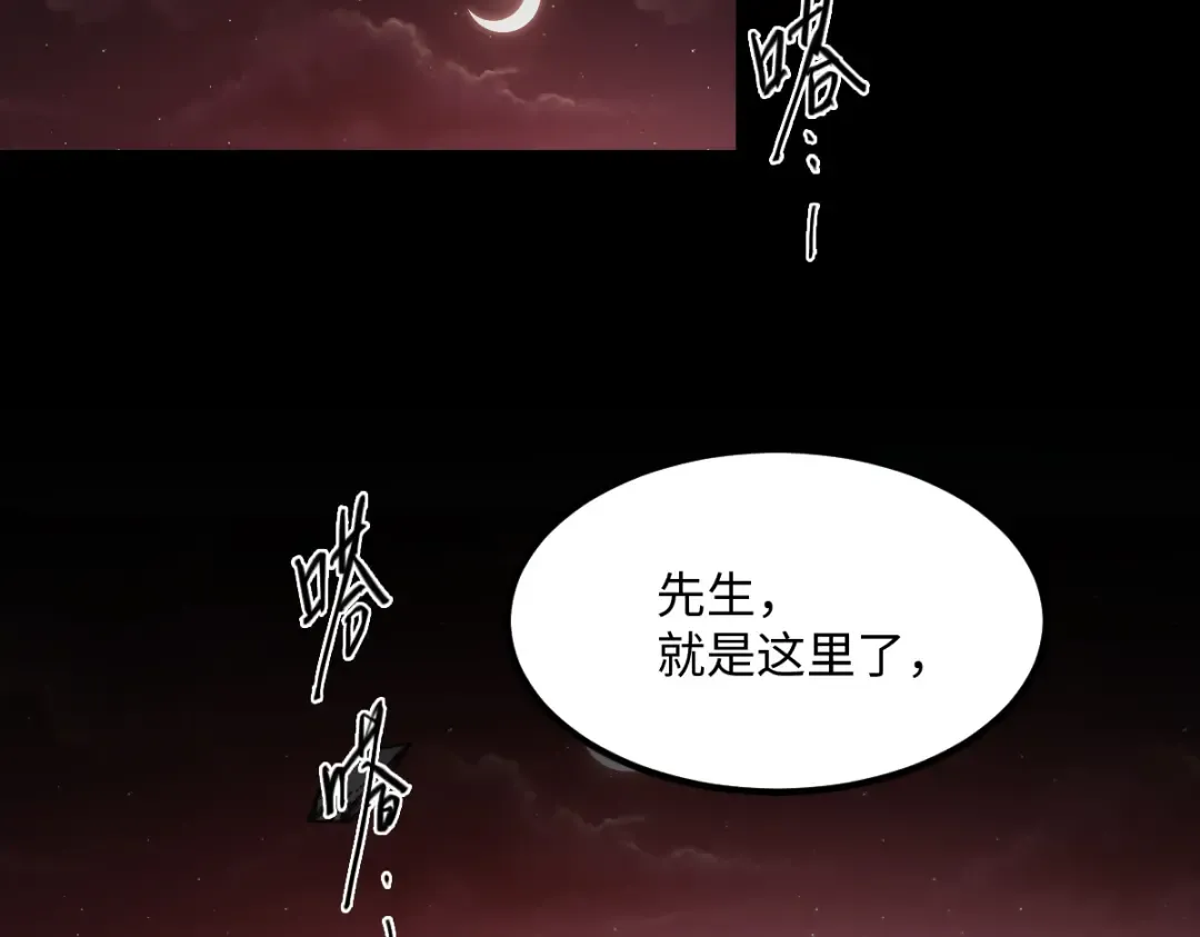 002话：万魂幡！ 第101页