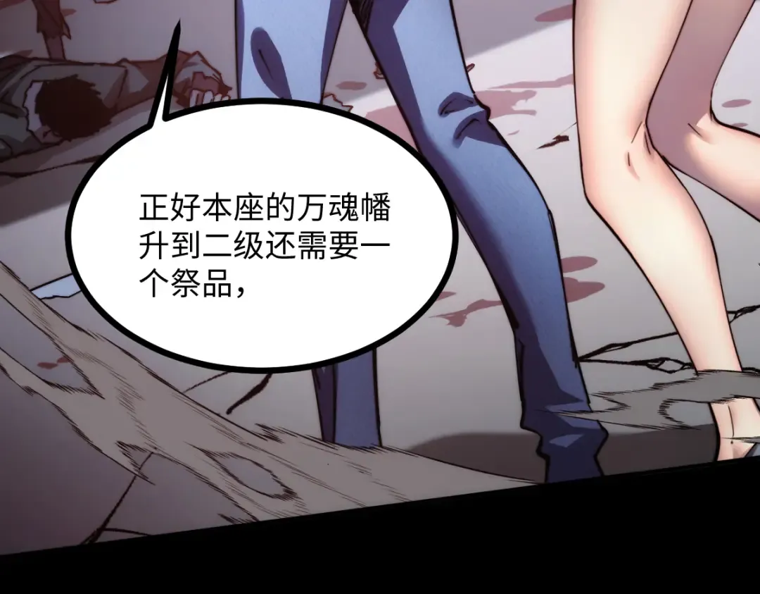 002话：万魂幡！ 第149页