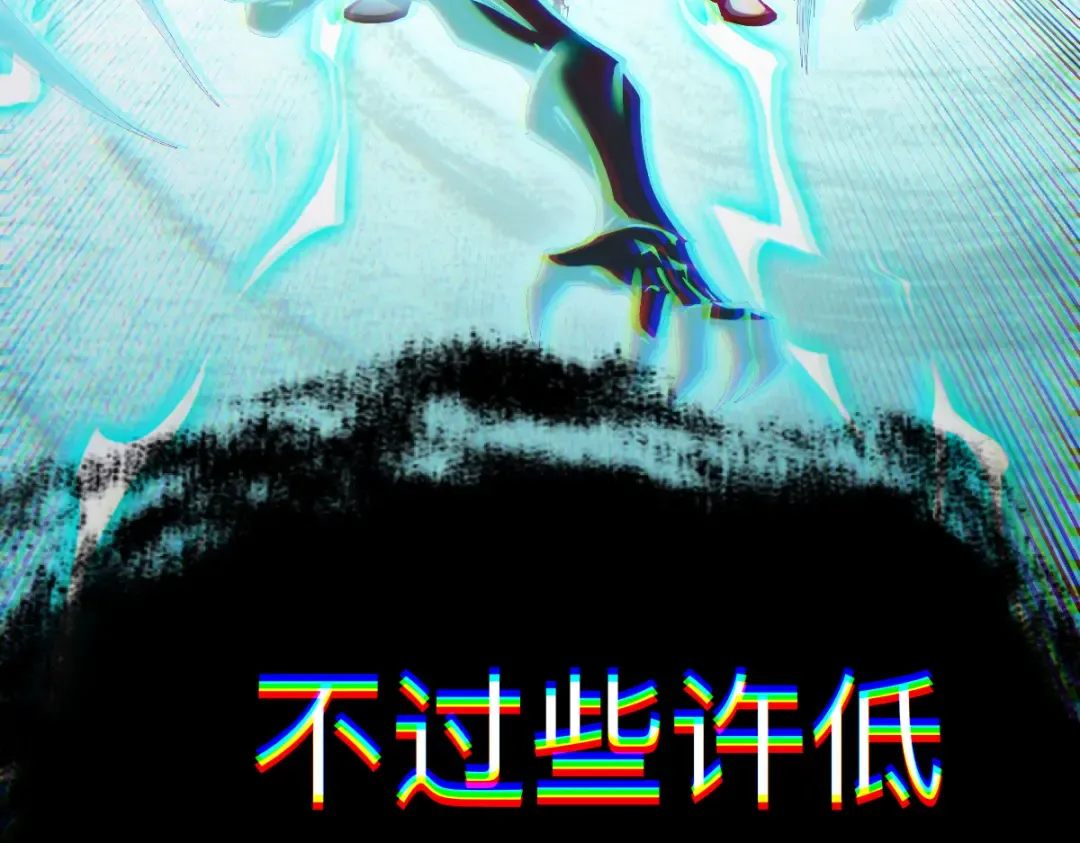 005话：杀出重围 第45页