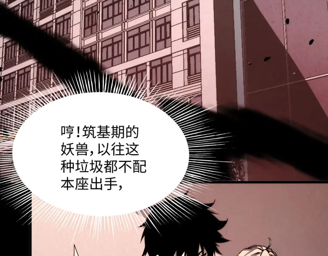 008话：修为不够，祭品来凑！ 第9页