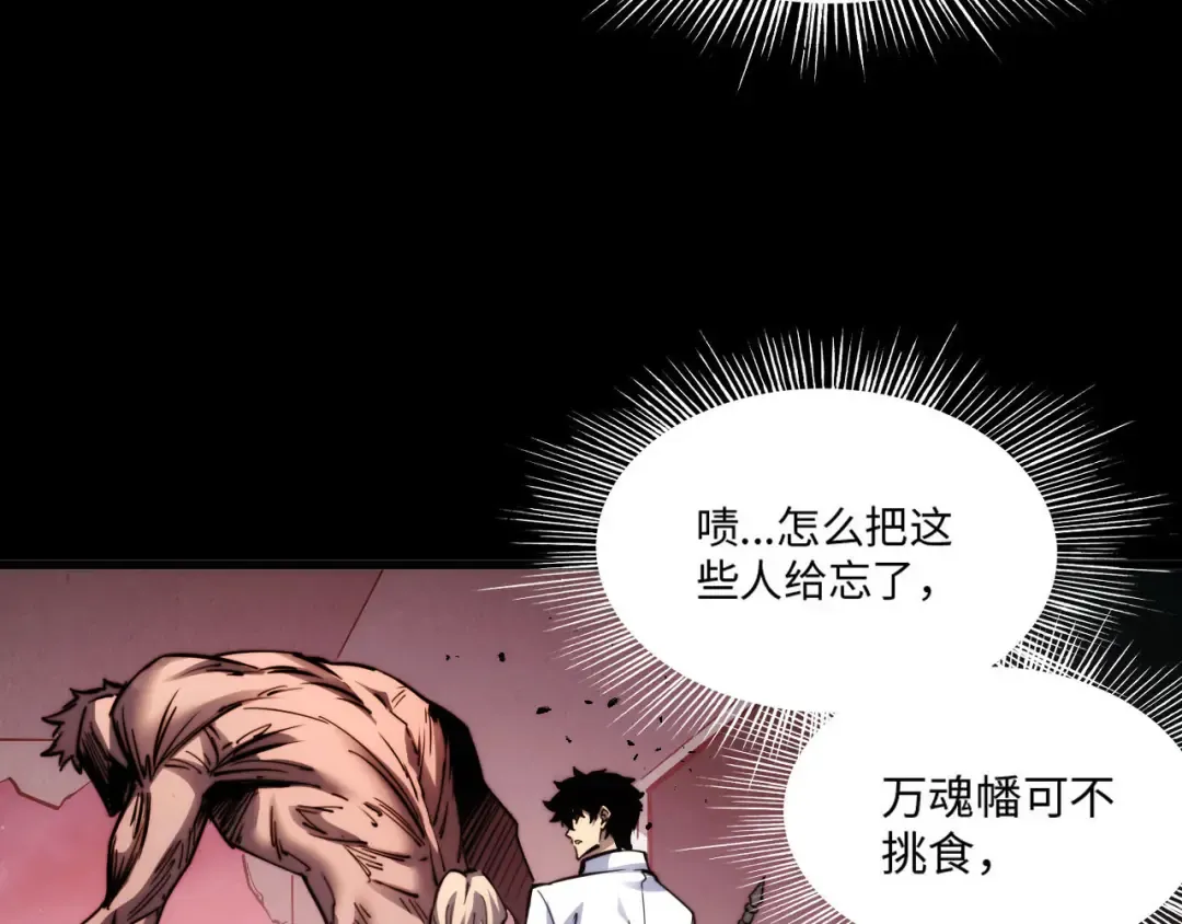 008话：修为不够，祭品来凑！ 第11页