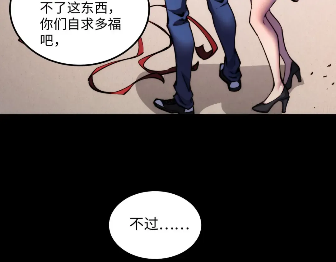 008话：修为不够，祭品来凑！ 第15页