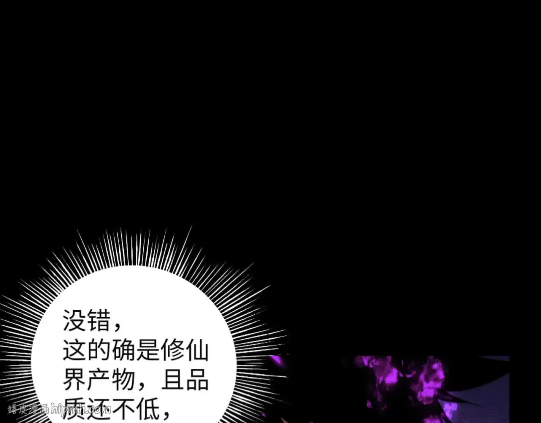 008话：修为不够，祭品来凑！ 第40页