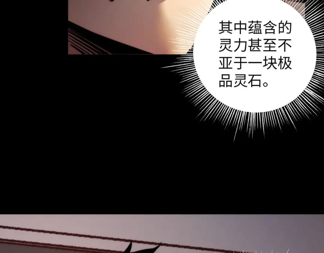 008话：修为不够，祭品来凑！ 第42页