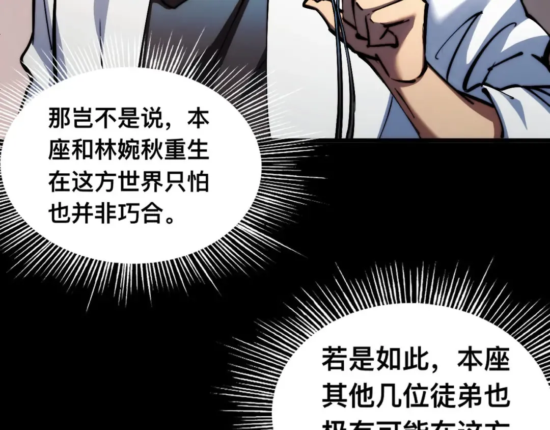 008话：修为不够，祭品来凑！ 第44页
