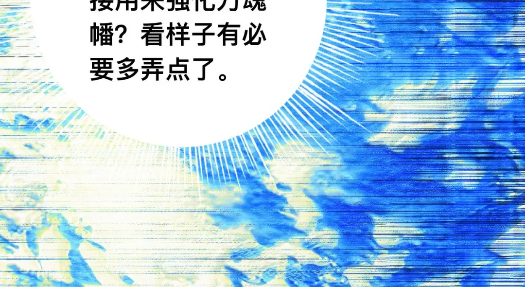 008话：修为不够，祭品来凑！ 第51页