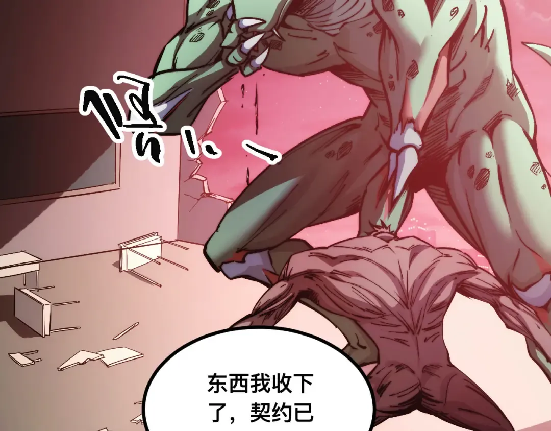 008话：修为不够，祭品来凑！ 第52页