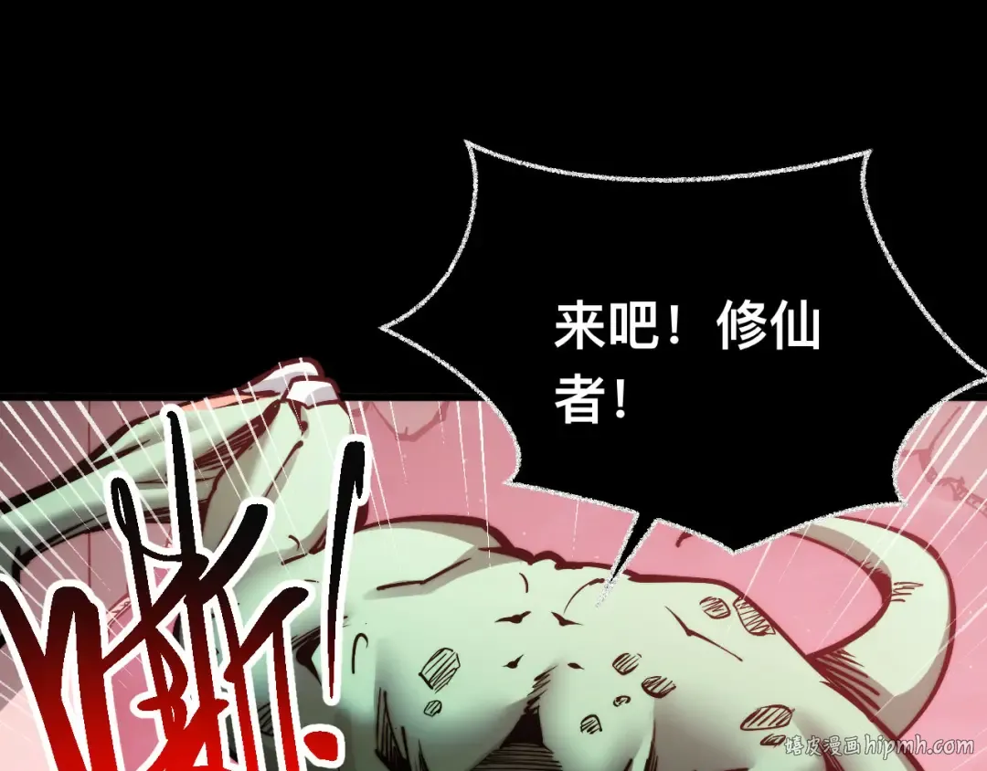 008话：修为不够，祭品来凑！ 第56页