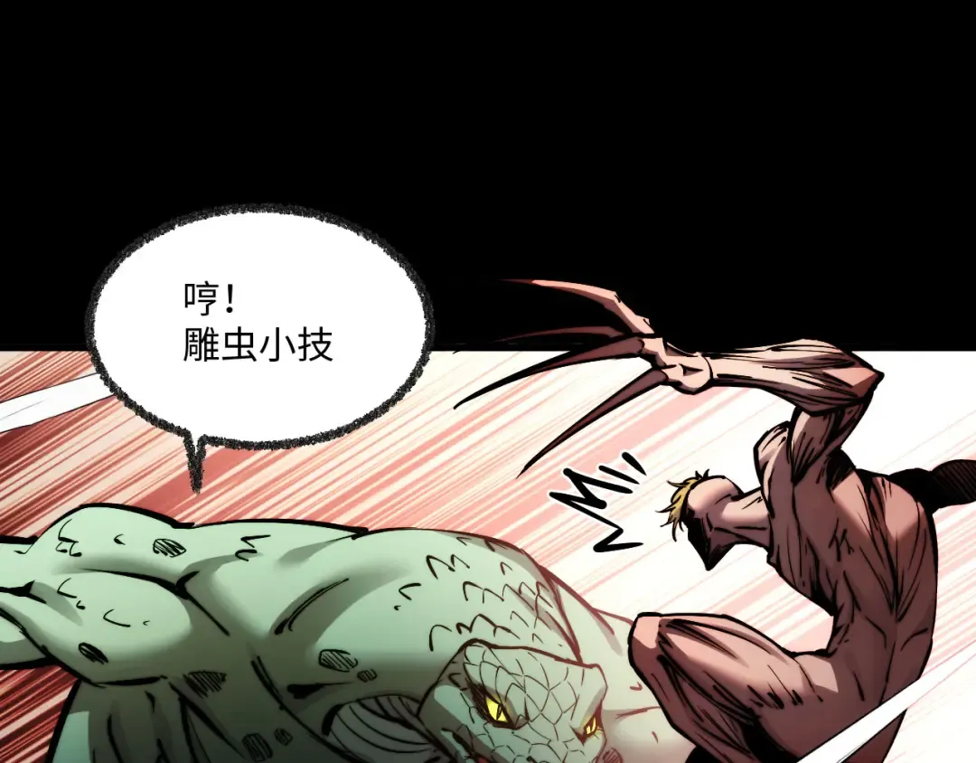 008话：修为不够，祭品来凑！ 第68页