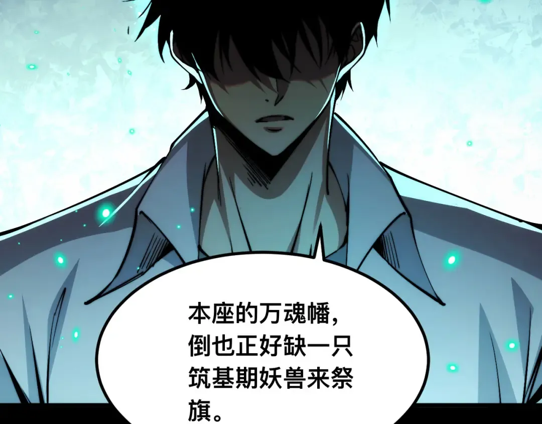008话：修为不够，祭品来凑！ 第94页