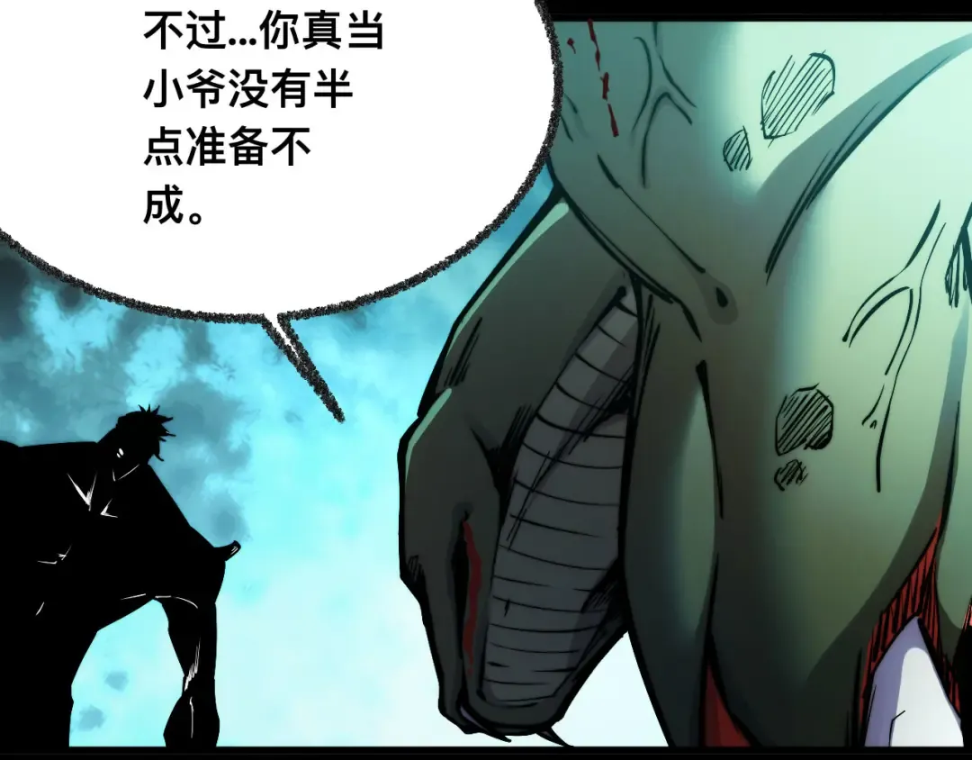 008话：修为不够，祭品来凑！ 第127页