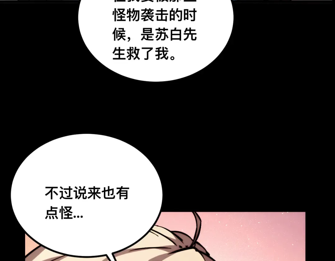 011话：林婉秋恢复记忆？ 第23页