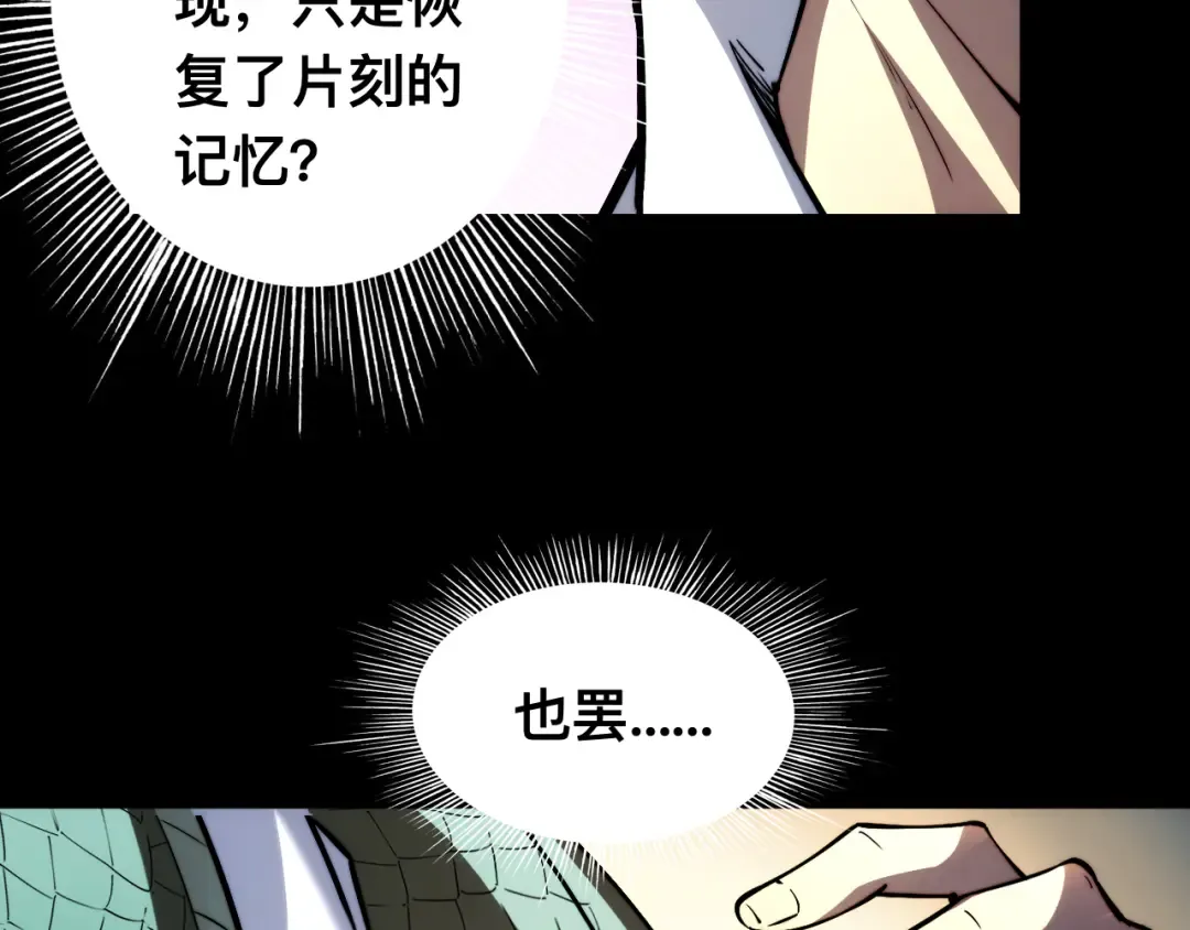 012话：搜魂术！ 第42页