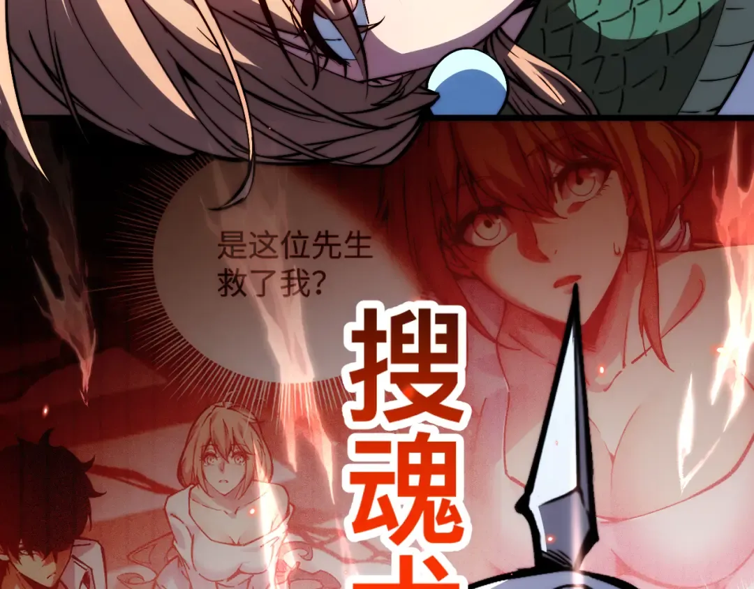 012话：搜魂术！ 第45页
