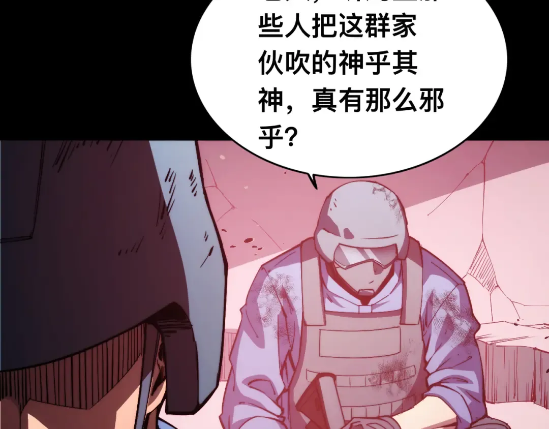 013话：异能者 第11页