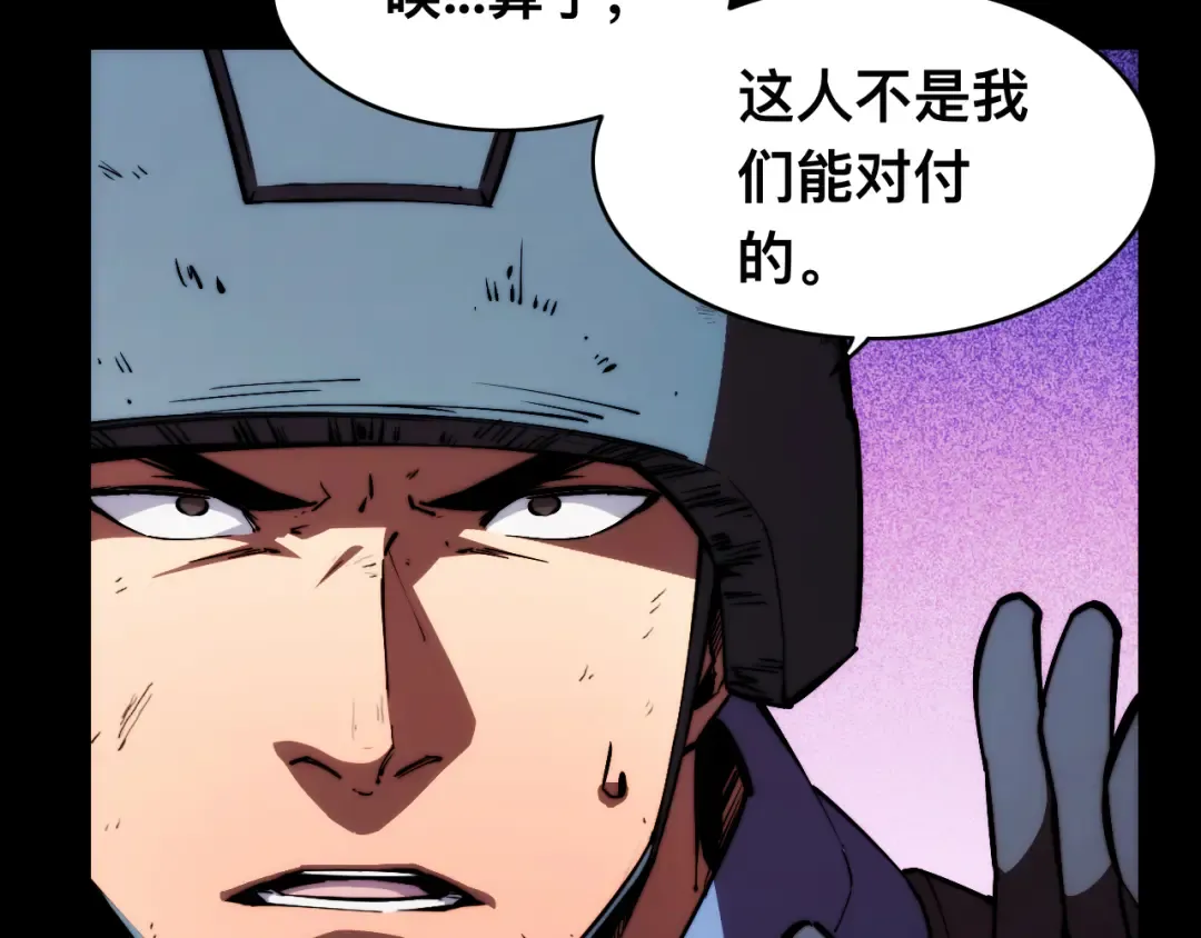 013话：异能者 第34页